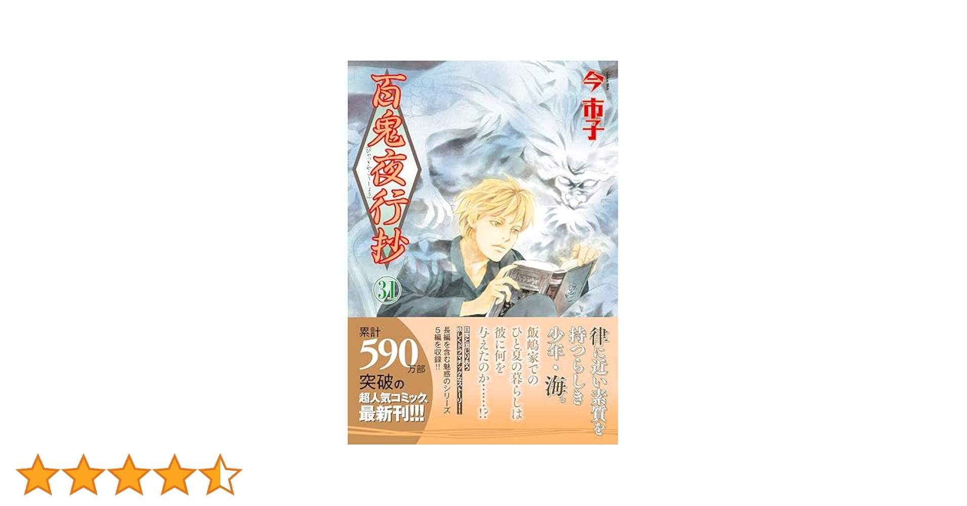 Amazon.co.jp: 百鬼夜行抄（31） (Nemuki+コミックス) eBook